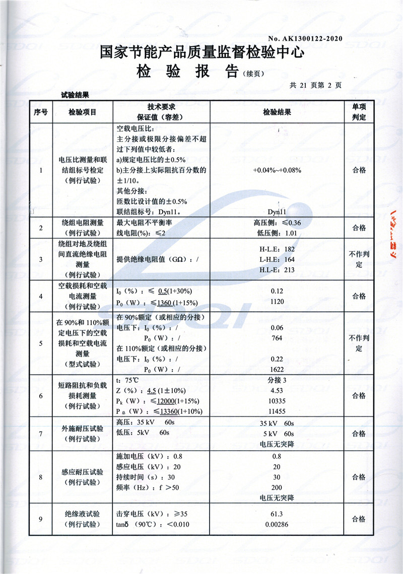 高低压试验报告-S11-1250兰西兰西兰西油浸式变压器-2.jpg